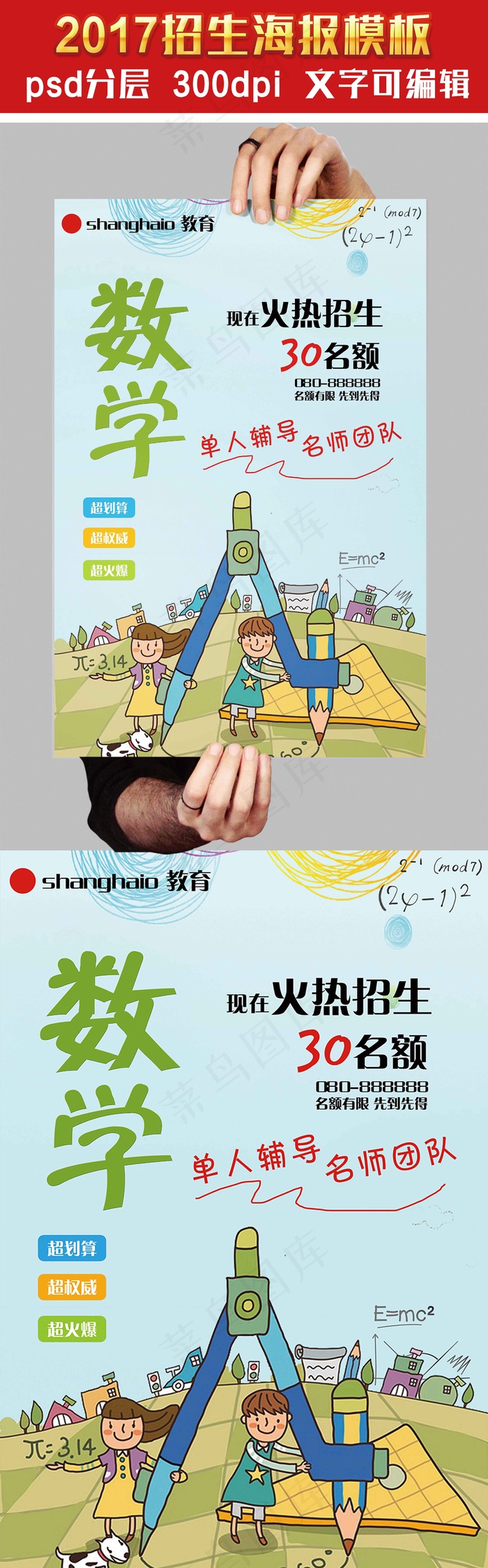 创意春季招生宣传海报设计模板