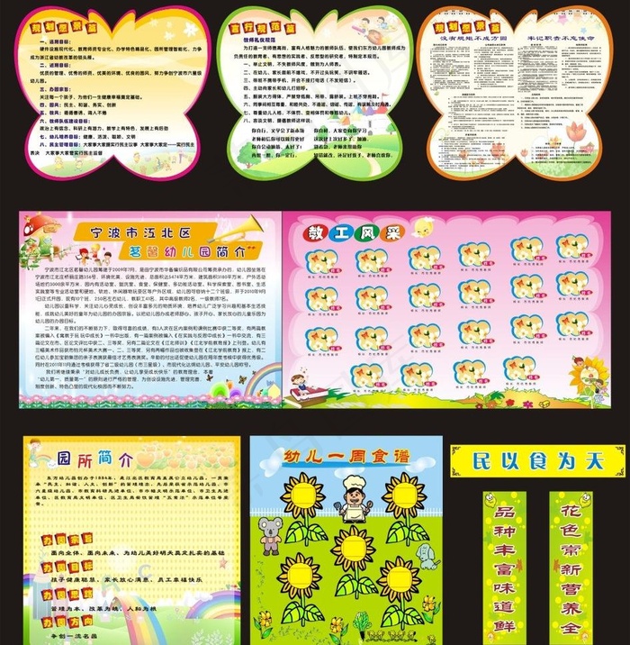 幼儿园图片(210X297)cdr矢量模版下载