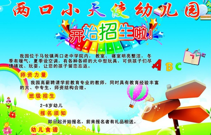 小天使幼儿园psd模版下载