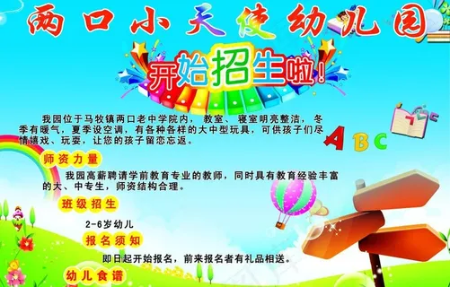 小天使幼儿园 小天使幼儿园