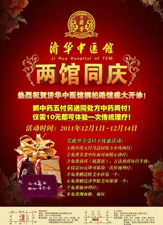 济华中医馆桐柏路馆开业招贴图片