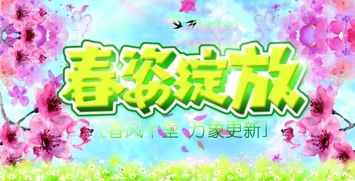 春天婚庆背景(3543X1816(DPI:150))psd模版下载