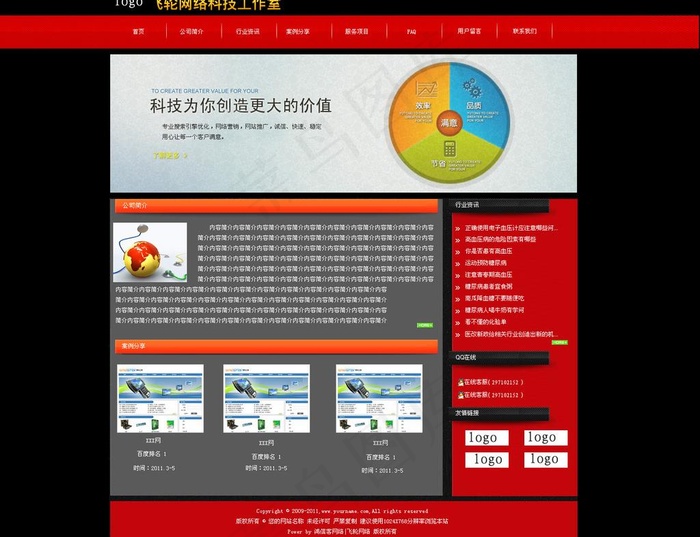 网络公司红黑色调企业网站图片psd模版下载