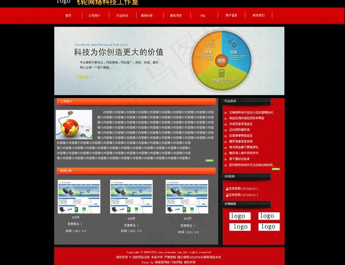 网络公司红黑色调企业网站图片