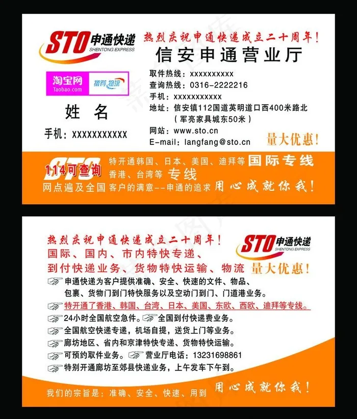 申通快递名片图片psd模版下载