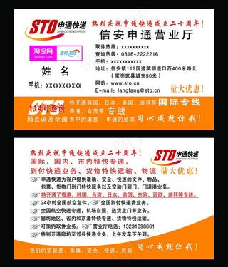 申通快递名片图片