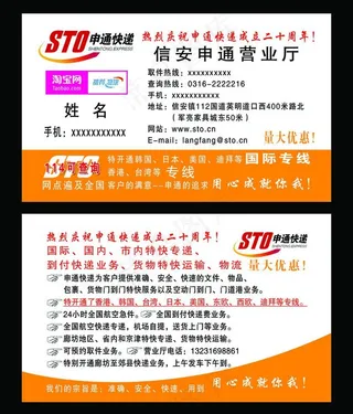 申通快递名片图片