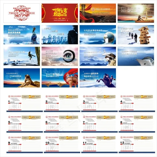 律师事务所台历2013(1200X1189)cdr矢量模版下载