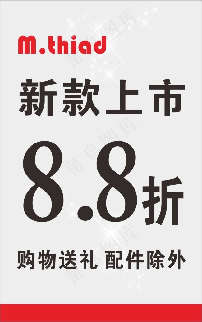 马思图8.8折 欧阳红梅cdr矢量模版下载