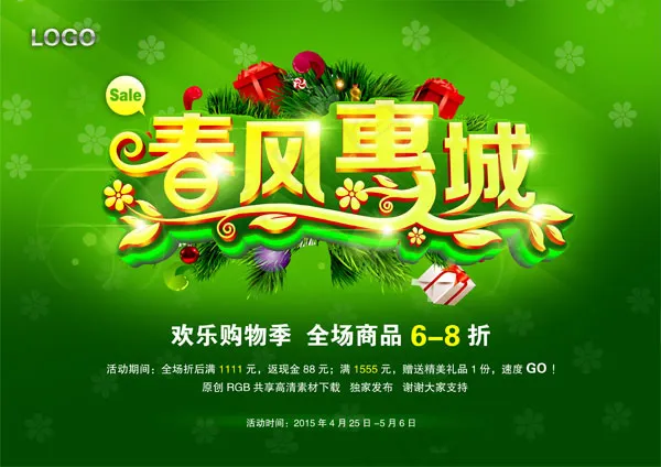 春天海报psd模版下载