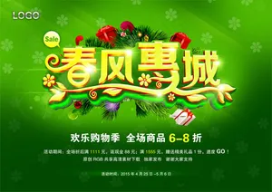 春天海报