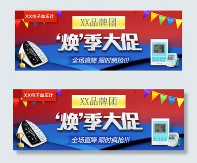 电子血压计换季大促