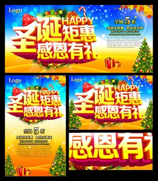 圣诞钜惠感恩有礼海报设计PSD素材