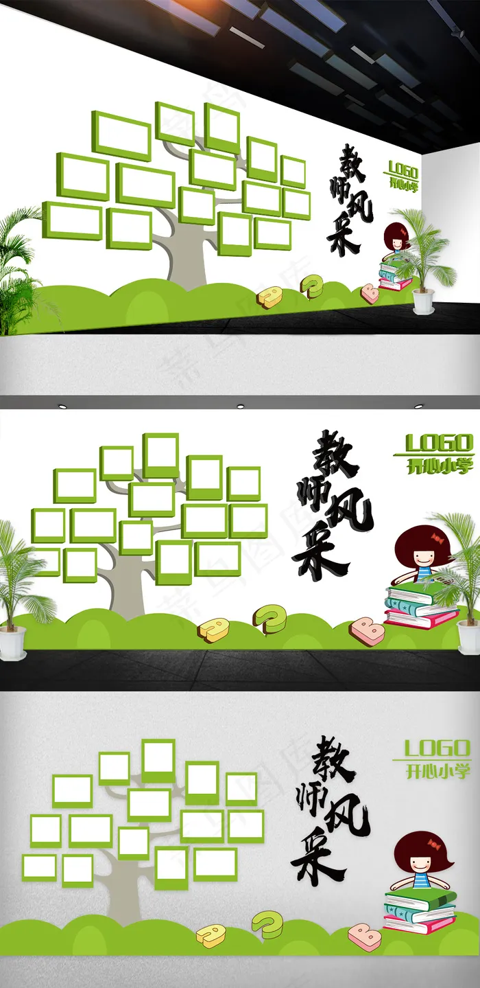 2018年大树校园教师风采文化墙免...ai矢量模版下载