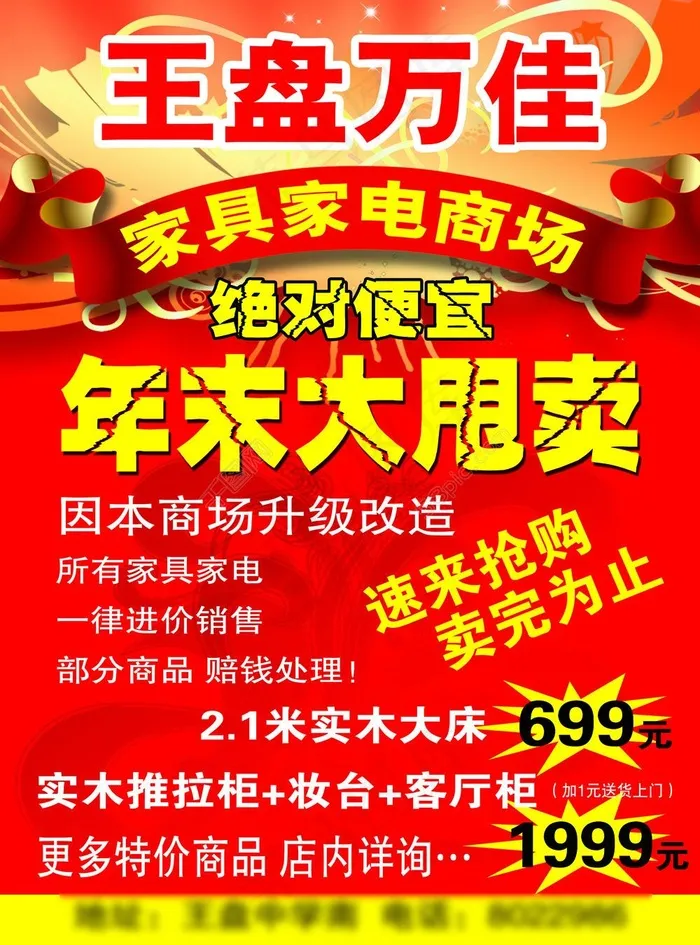 家具家电商场宣传彩页psd模版下载