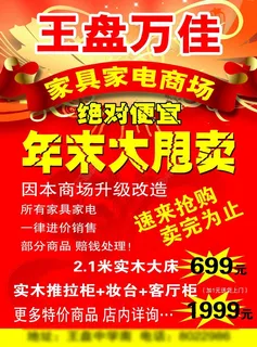 家具家电商场宣传彩页