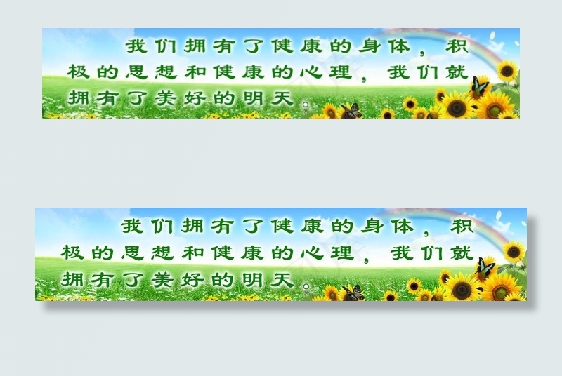 校园文化图片(6775X1672(DPI:72))psd模版下载