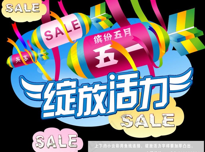 五一商场吊饰图片psd模版下载