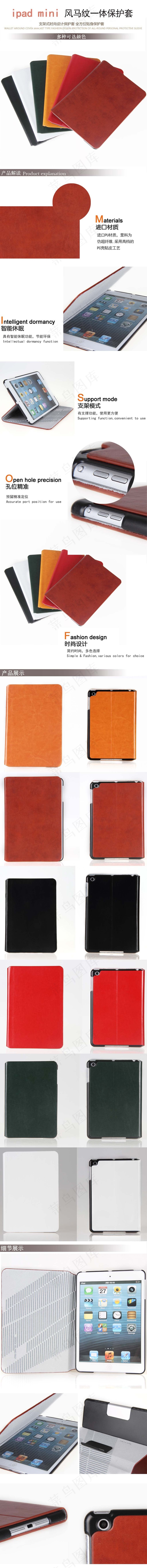 淘宝平板电脑保护套详情页装修模板p...