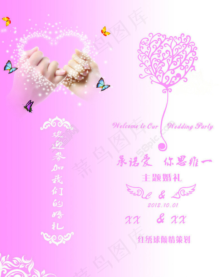 婚礼请帖图片psd模版下载