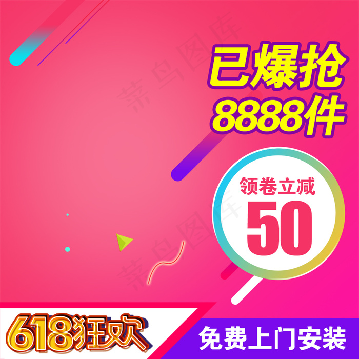 淘宝天猫电商618年中大促直通车通用主图
