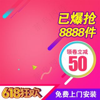 淘宝天猫电商618年中大促直通车通用主图