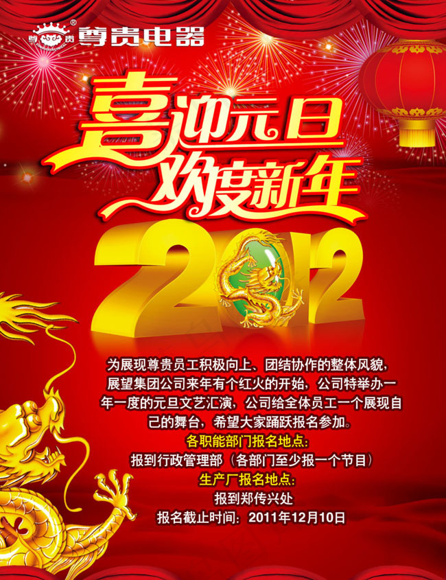 2012喜迎元旦海报设计PSD素材