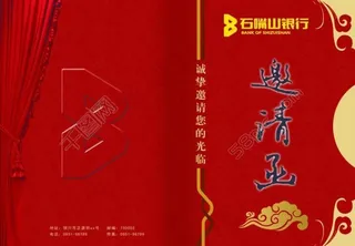 邀请函 请帖图片