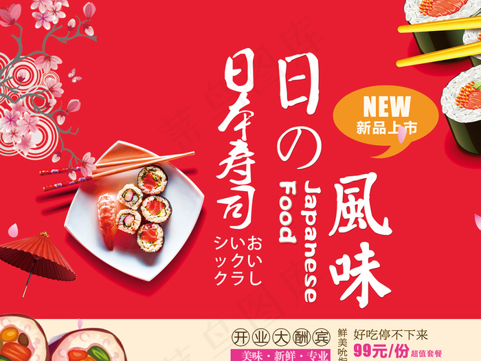 寿司美食日本料理餐饮海报