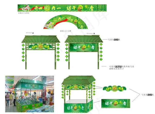 超市端午节堆头矢量下载cdr矢量模版下载