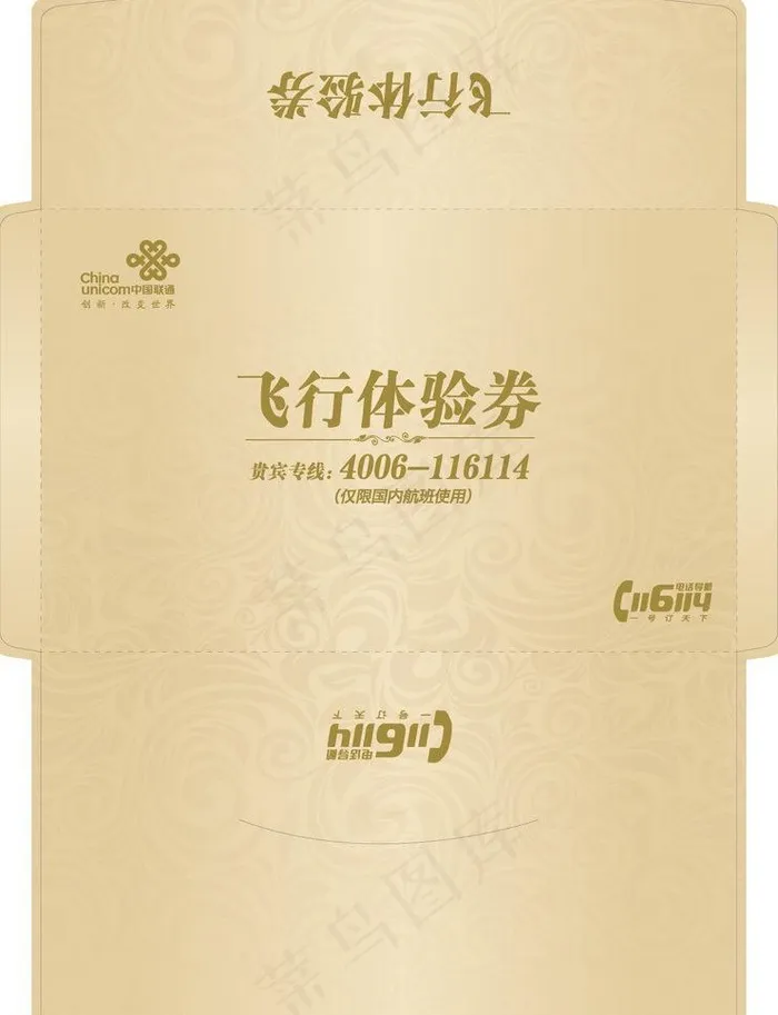 飞行体验券图片ai矢量模版下载