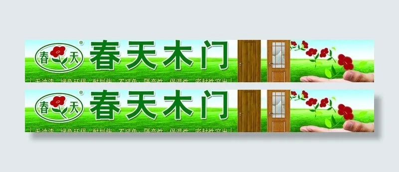 春天木门图片(5984X1071(DPI:80))psd模版下载