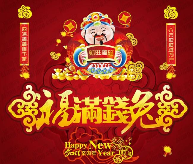 财神送福海报设计矢量素材ai矢量模版下载