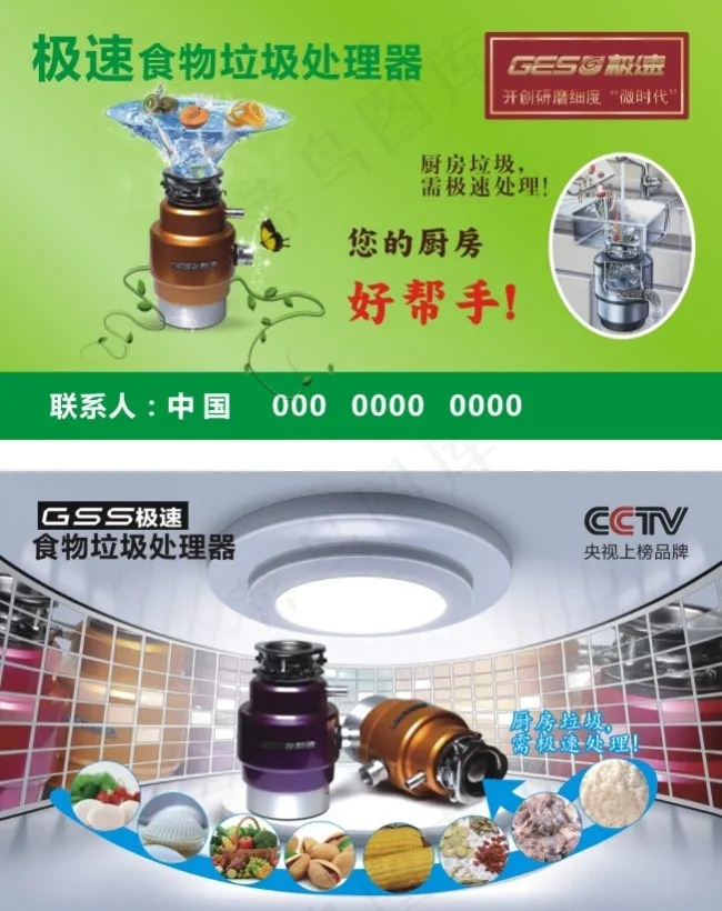 极速食物垃圾处理器名片cdr矢量模版下载