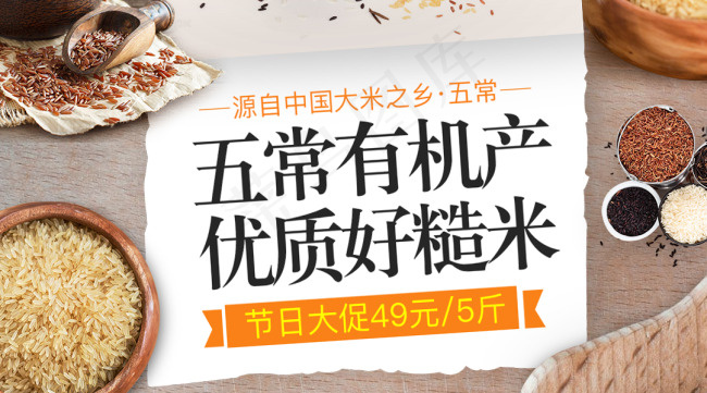 糙米海报1080x600