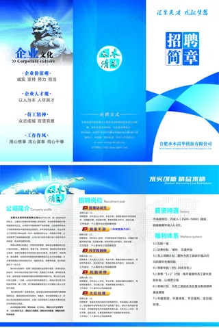 企业文化招聘三折页