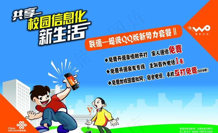 联通 展牌图片psd模版下载