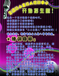 主持人招生图片