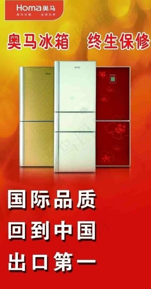 奥马冰箱宣传单图片psd模版下载