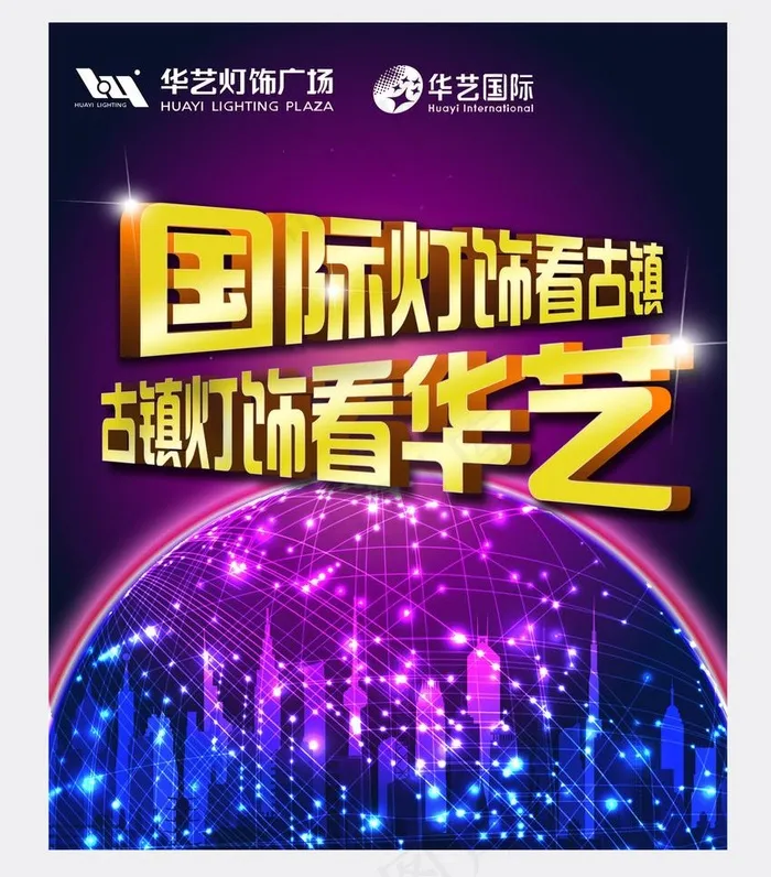 灯饰图片psd模版下载