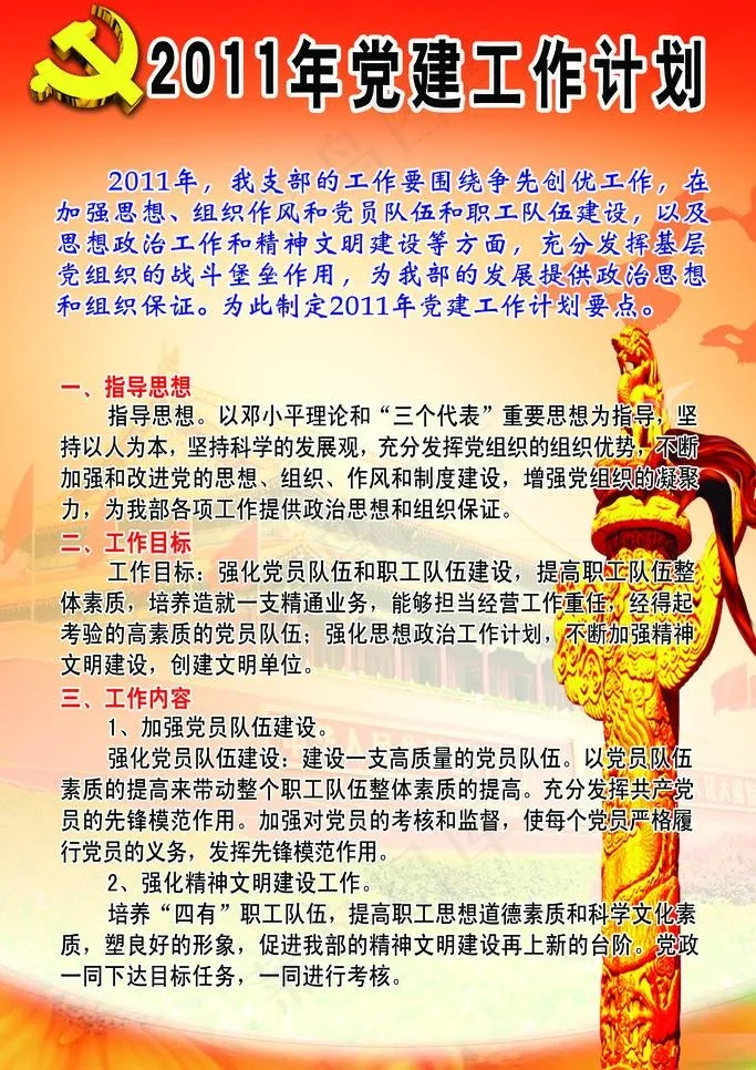 党建图片