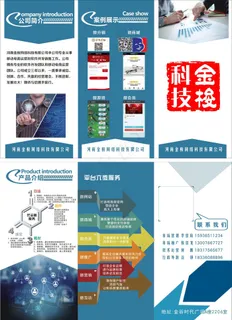 金梭科技三折页