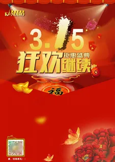 3.15钜惠盛典源文件素材 3.15钜惠盛典源文件素材