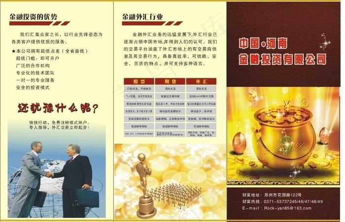 金融投资折页图片cdr矢量模版下载