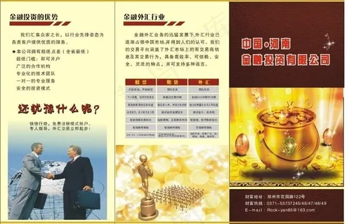 金融投资折页图片 金融投资折页图片