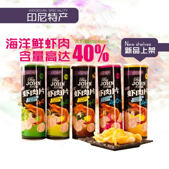 淘宝美食主图psd模版下载
