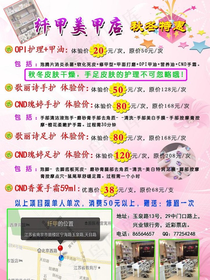 美甲宣传图片psd模版下载