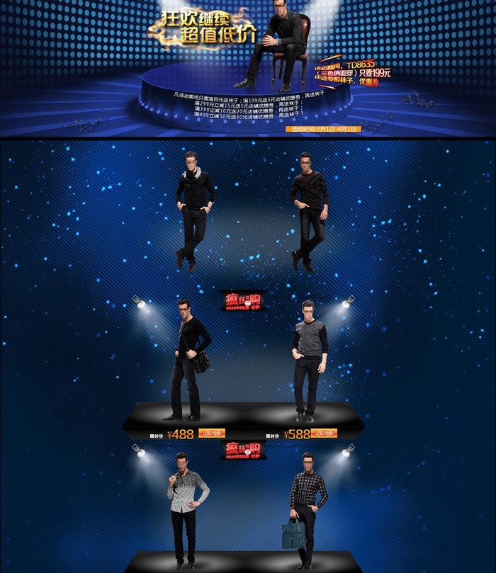 淘宝天猫活动版面图片