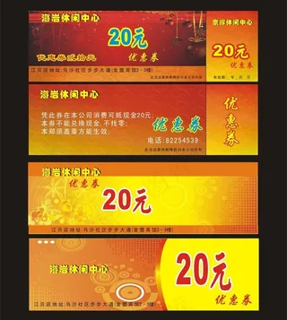 休闲会所优惠券图片