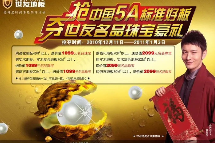 世友地板图片(2776X2008(DPI:300))psd模版下载